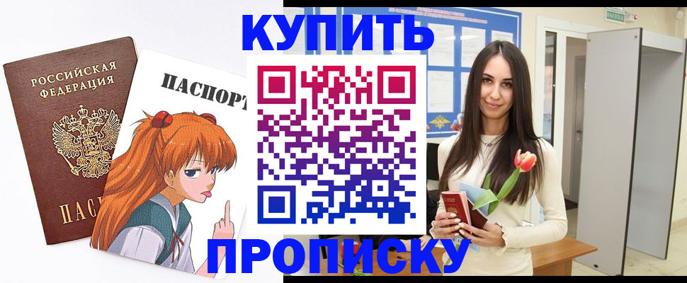 прописка гарантия в Егорьевске